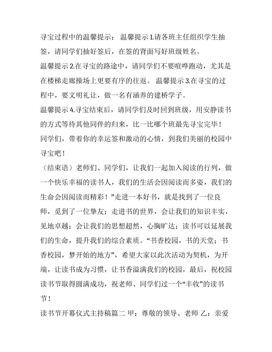 2023年读书节开幕仪式主持稿(19篇)_第2页