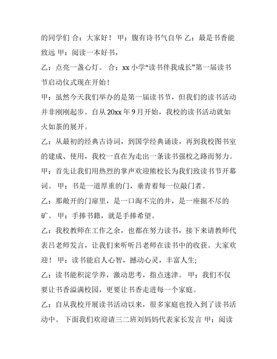 2023年读书节开幕仪式主持稿(19篇)_第3页