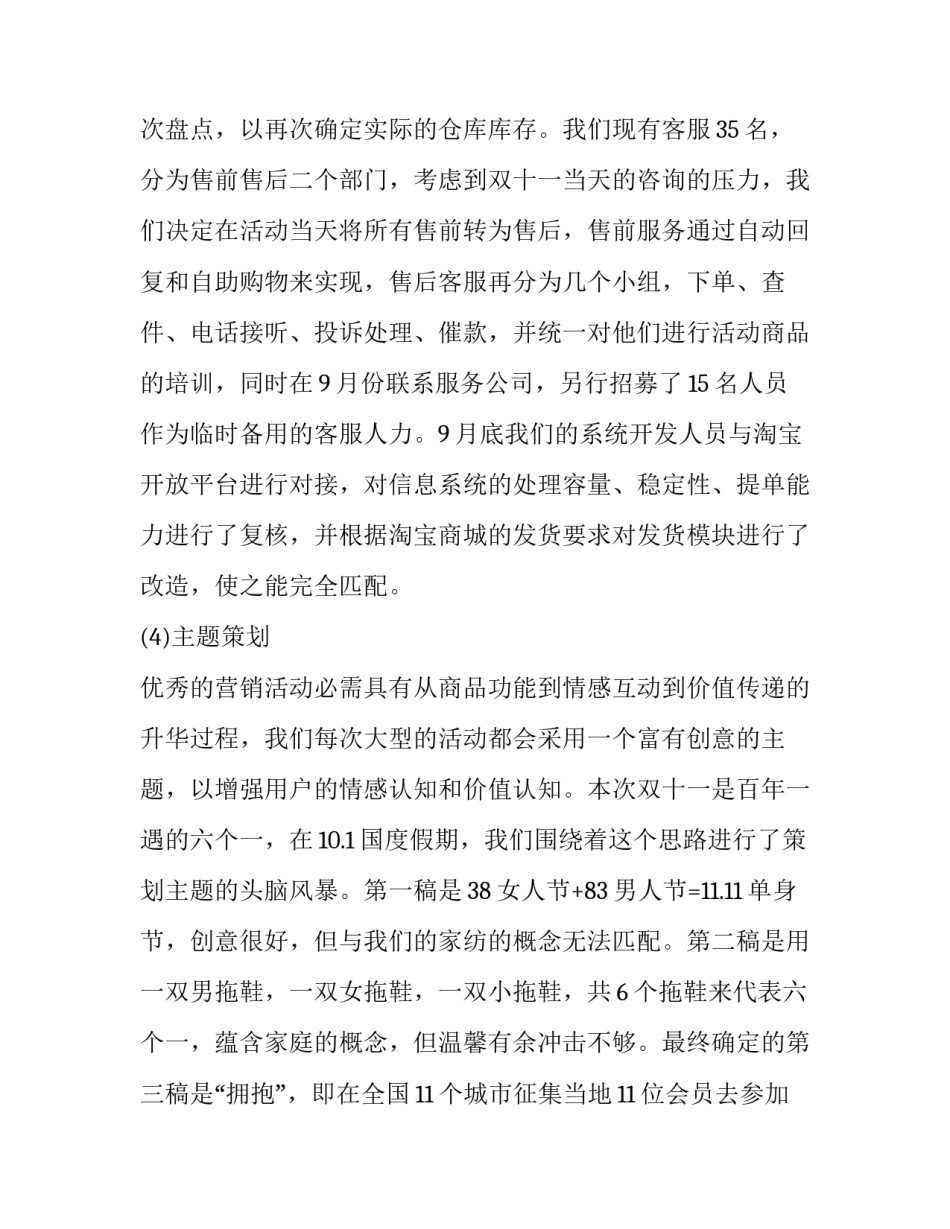 2023年双十一优惠活动策划 2023年双十一优惠券(七篇)_第3页