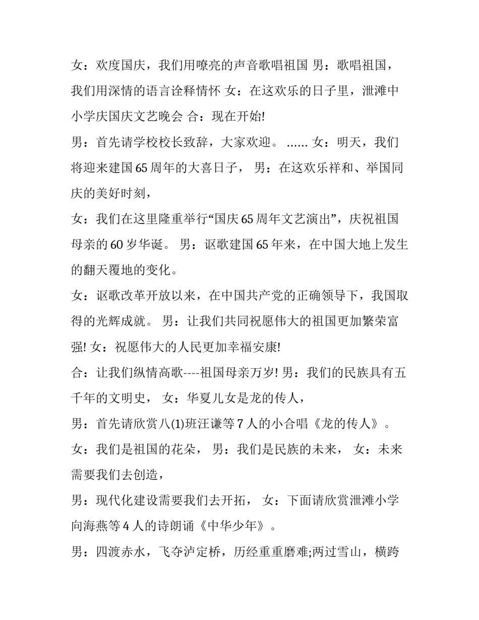 最新国庆晚会主持人稿(二十一篇)_第2页