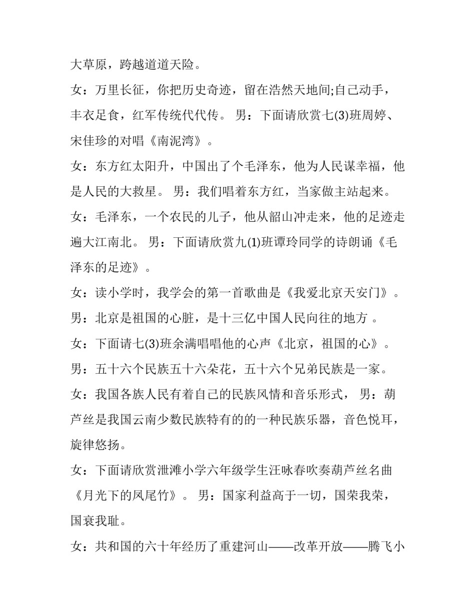 最新国庆晚会主持人稿(二十一篇)_第3页