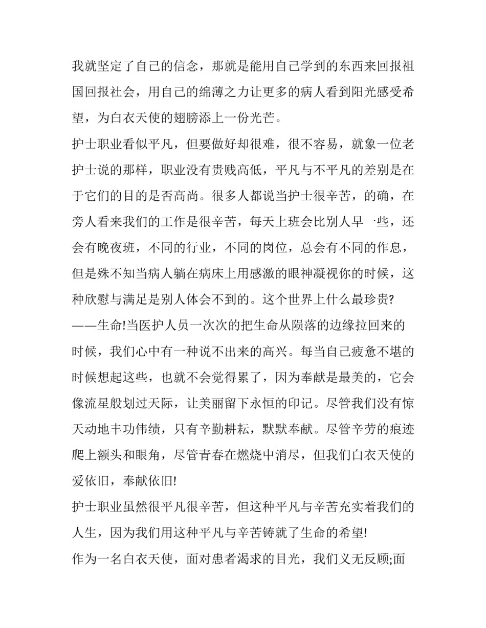 2023年护士心怀感恩演讲稿三分钟 512护士节最美护士演讲稿(六篇)_第2页