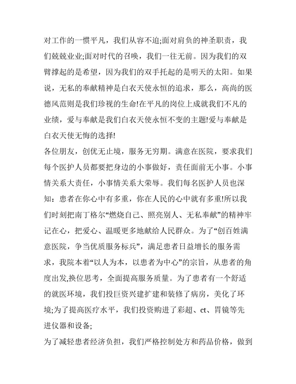 2023年护士心怀感恩演讲稿三分钟 512护士节最美护士演讲稿(六篇)_第3页