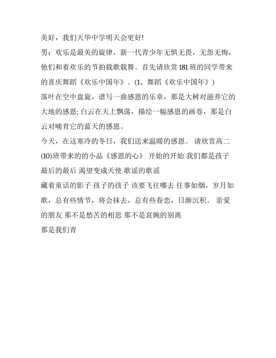 2023年元旦文艺汇演主持人开场词 元旦文艺汇演主持人开场白台词(21篇)_第3页