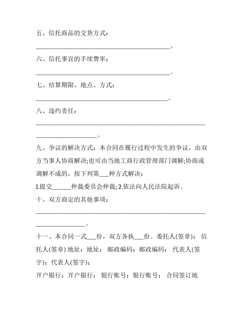 2023年信托合同(二十二篇)_第3页