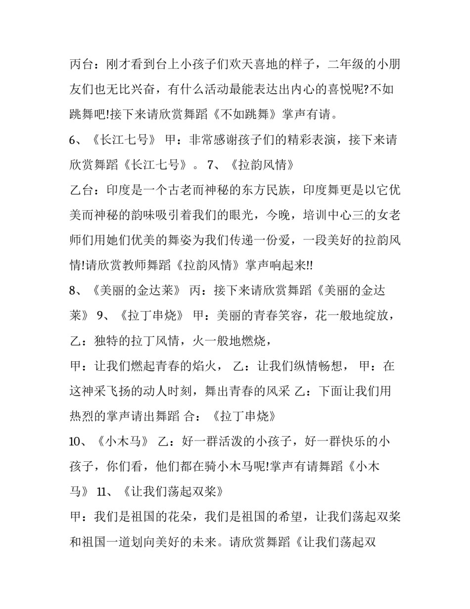 2023年庆六一文艺演出主持词(二十一篇)_第2页