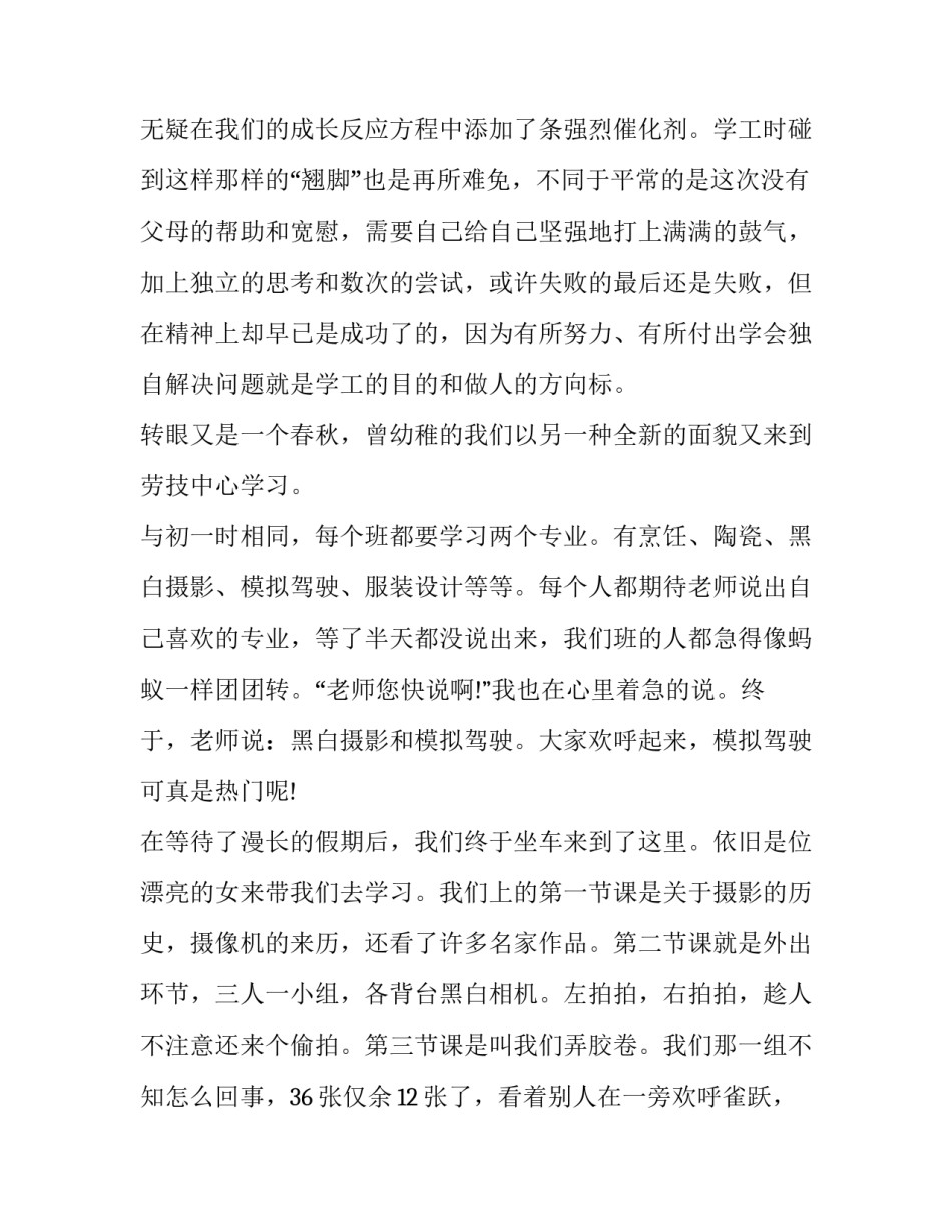 幼儿教育专业毕业生的求职信(优秀7篇)_第2页