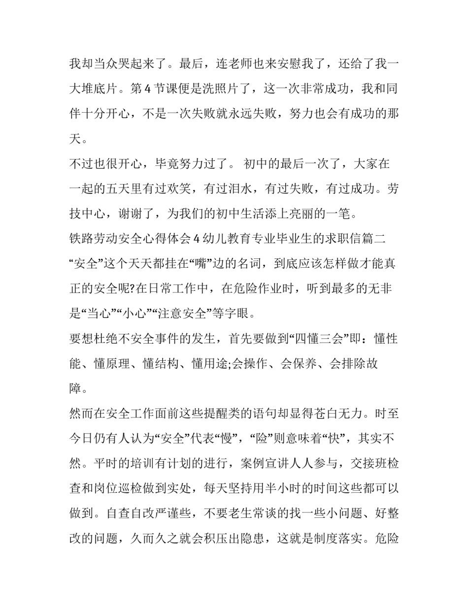 幼儿教育专业毕业生的求职信(优秀7篇)_第3页