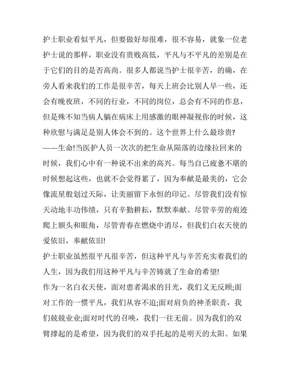 护士爱心演讲稿 暖心护士演讲稿(六篇)_第2页