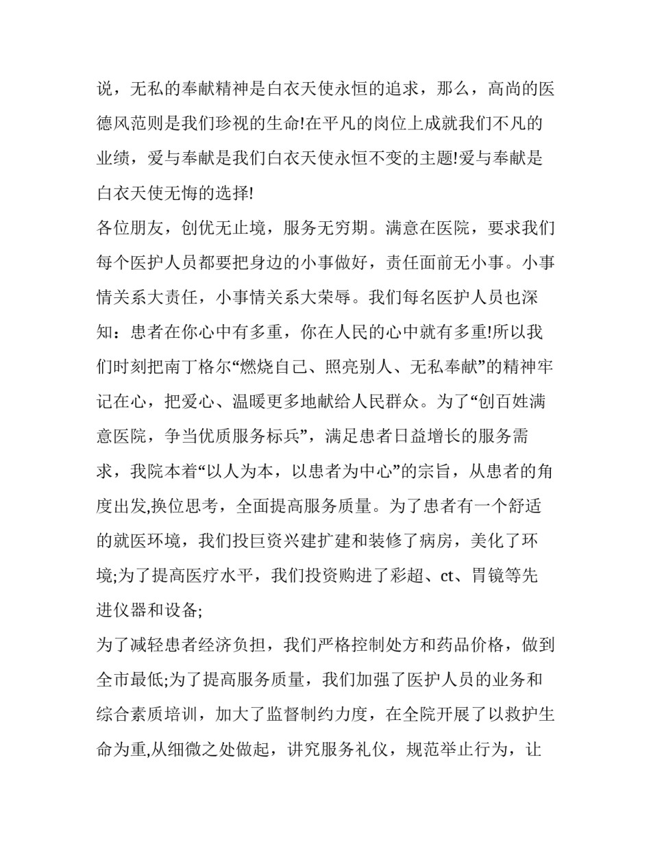 护士爱心演讲稿 暖心护士演讲稿(六篇)_第3页