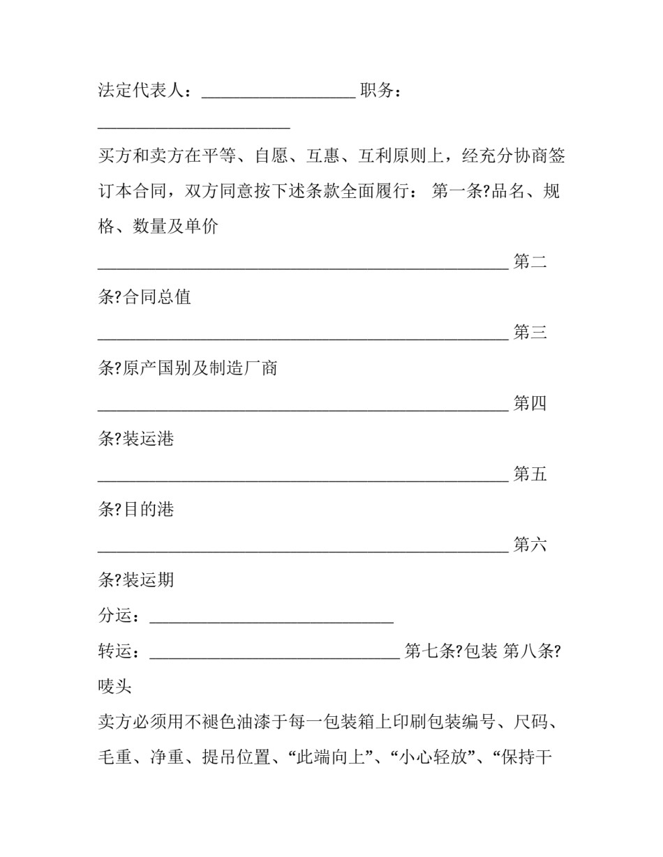 中外货物买卖合同纠纷 货物买卖合同的国际性标准(二十三篇)_第2页