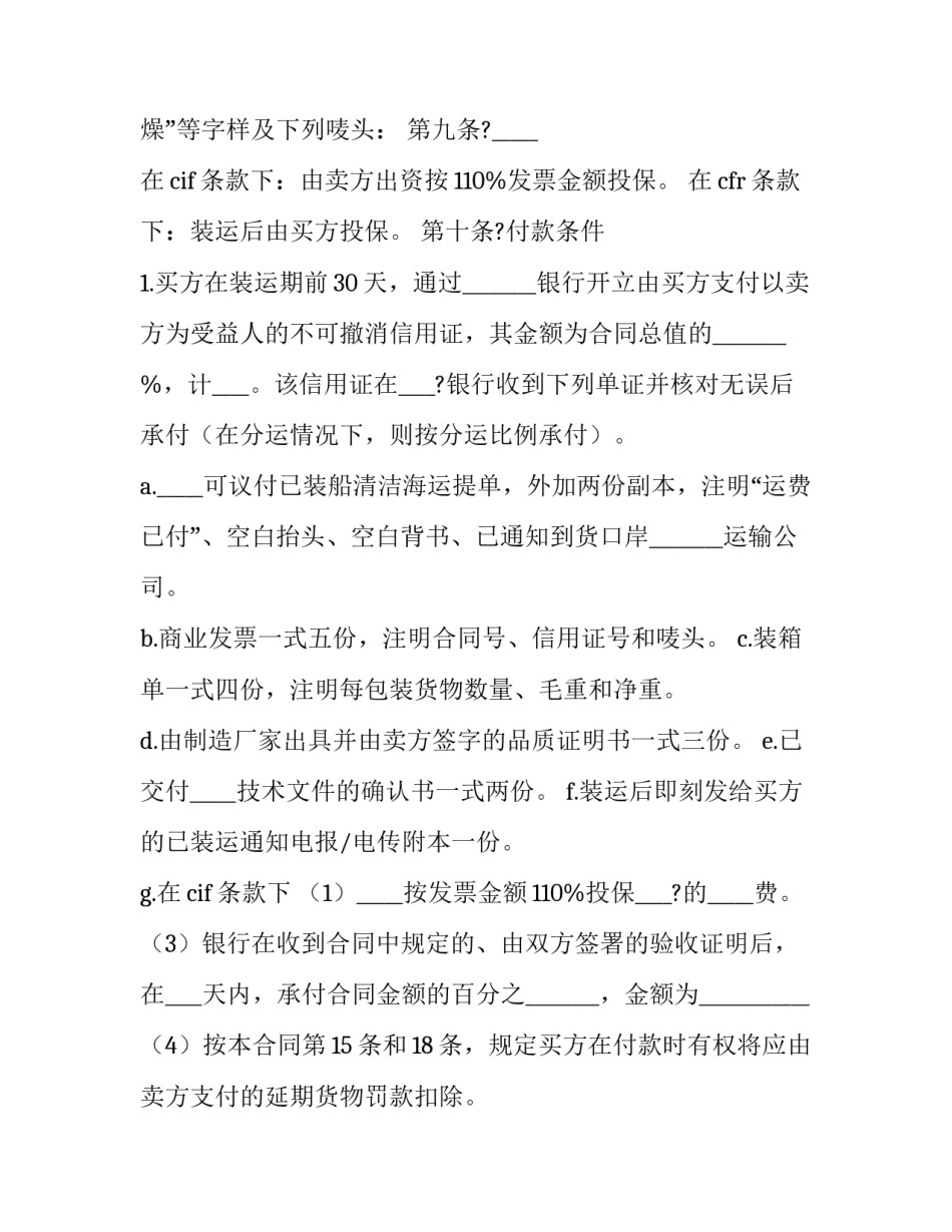 中外货物买卖合同纠纷 货物买卖合同的国际性标准(二十三篇)_第3页