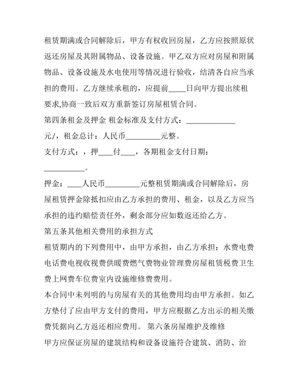 全新装修房租赁合同(三篇)_第2页