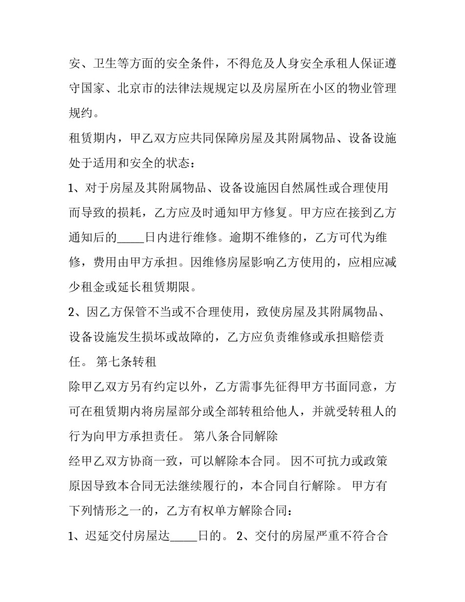 全新装修房租赁合同(三篇)_第3页