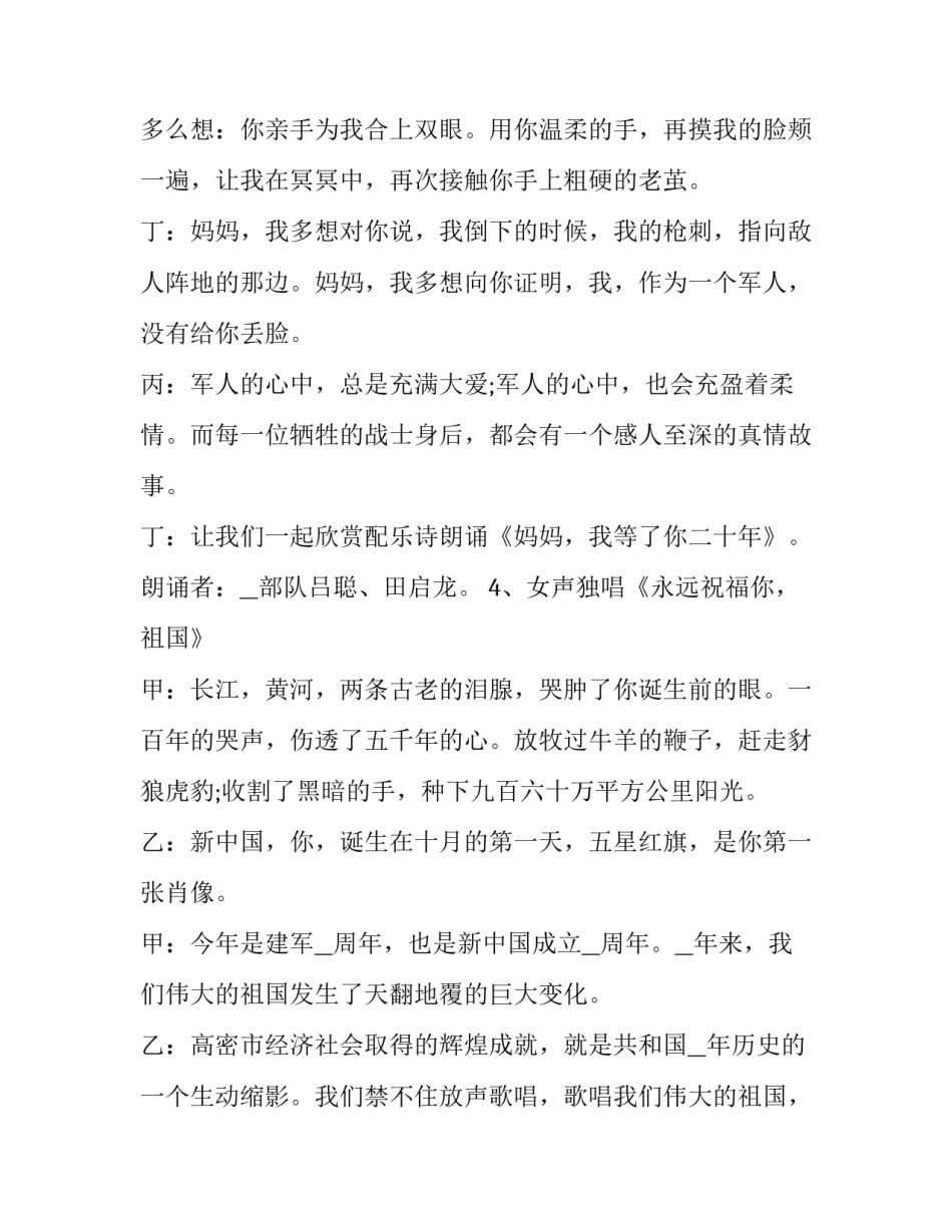 最新庆祝八一建军节晚会主持词开场白(二十四篇)_第3页