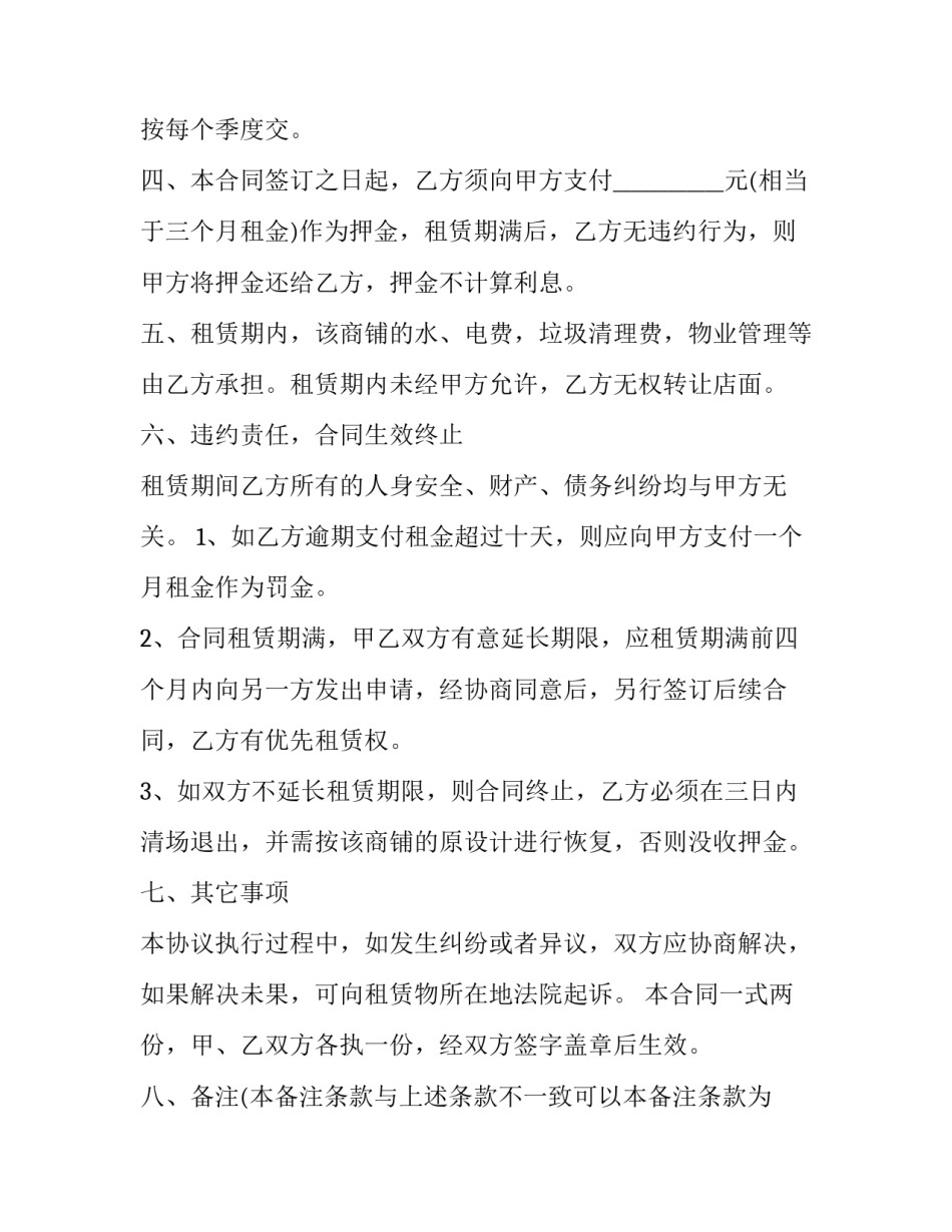街面商铺出租合同书(20篇)_第2页