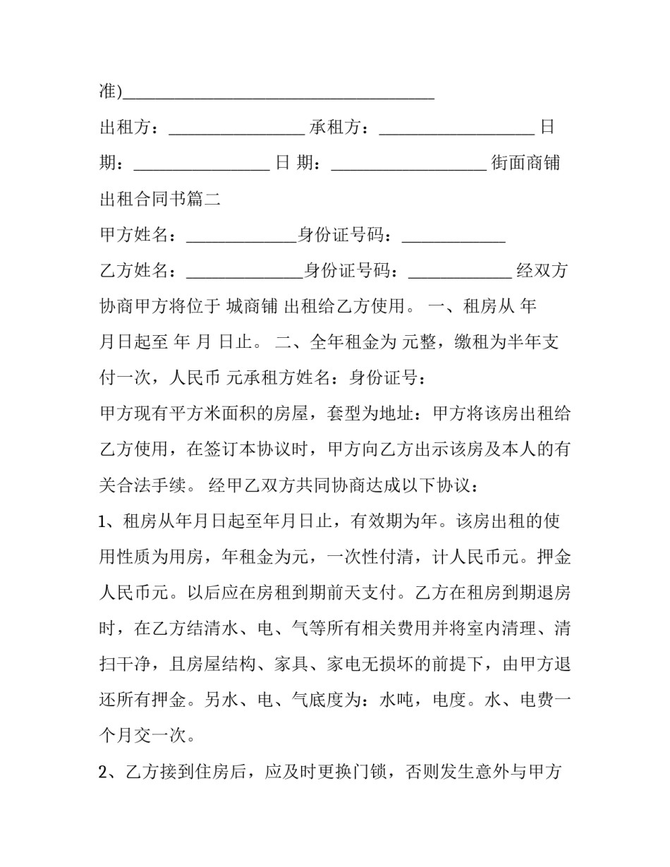 街面商铺出租合同书(20篇)_第3页