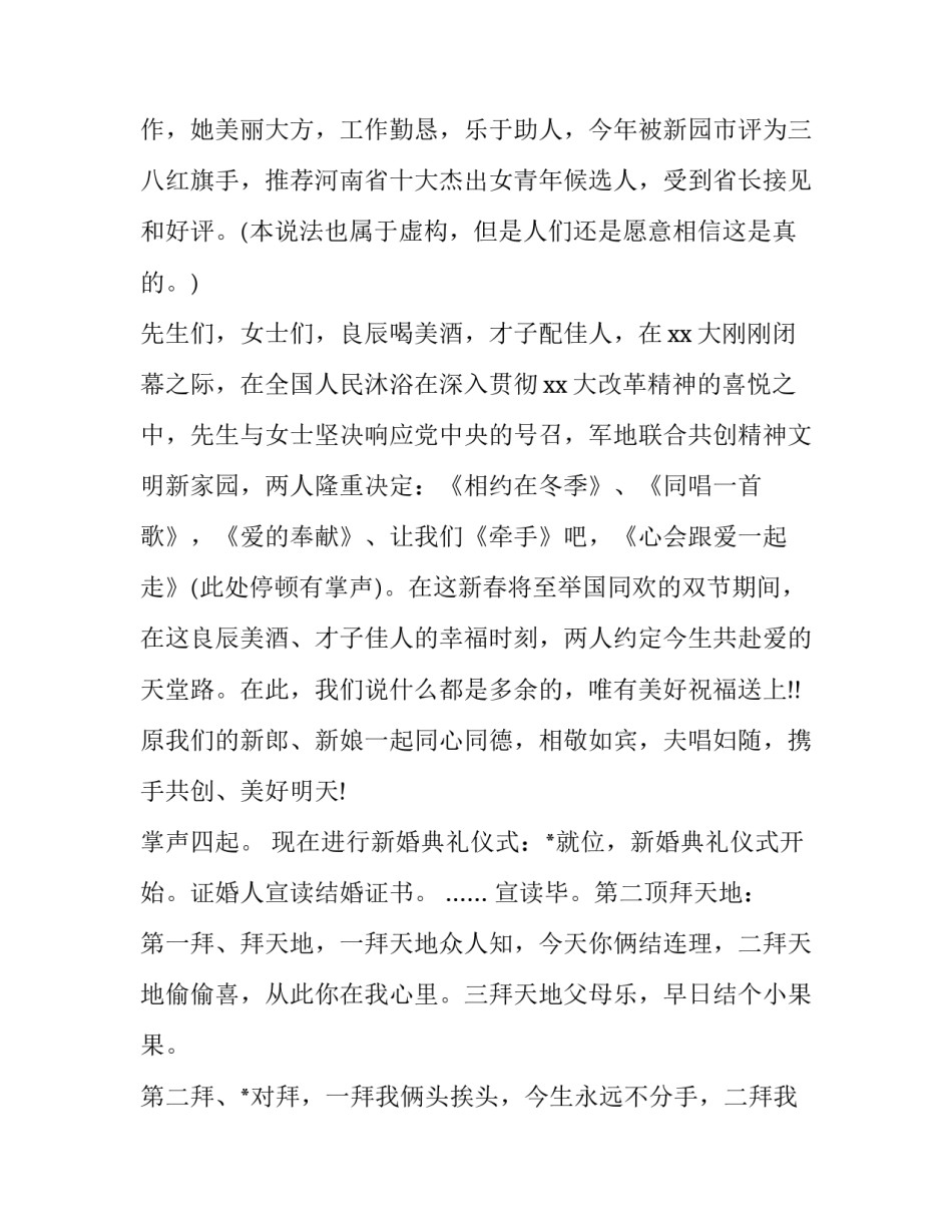 部队集体婚礼主持(21篇)_第2页