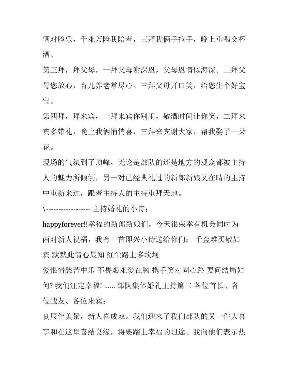 部队集体婚礼主持(21篇)_第3页