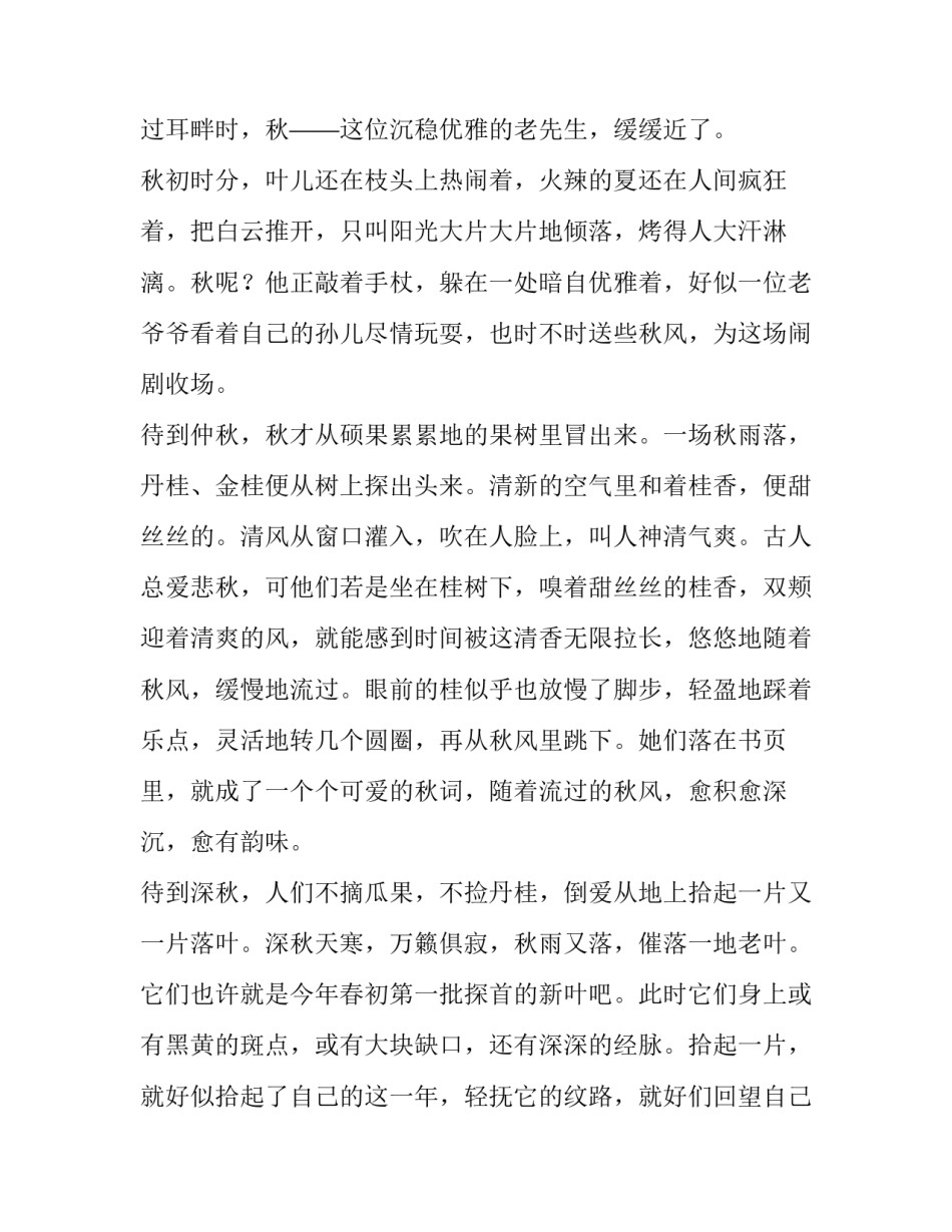 最新秋季工作计划语网(优秀5篇)_第3页