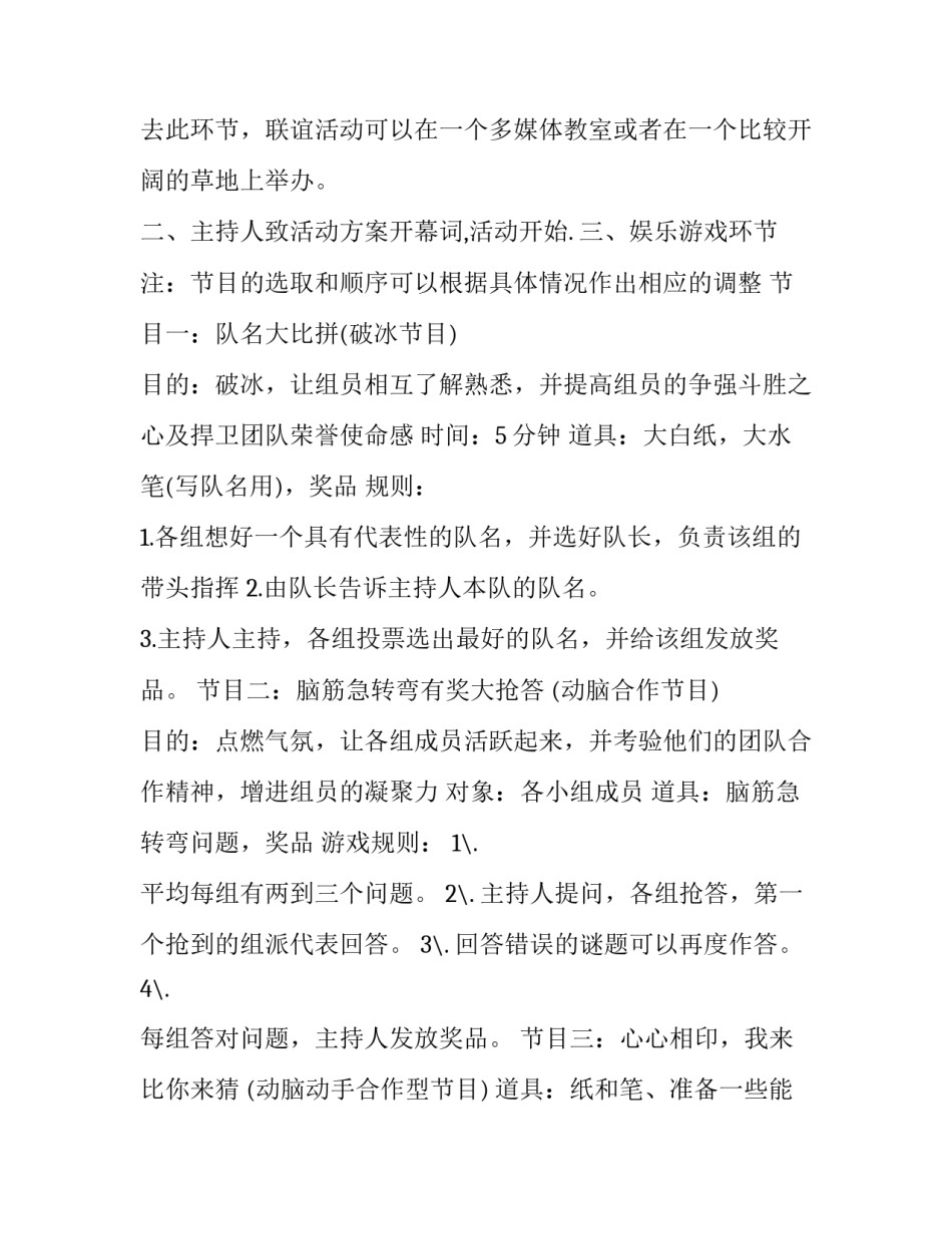 班级联谊策划书 班级联谊策划书的活动背景(四篇)_第2页