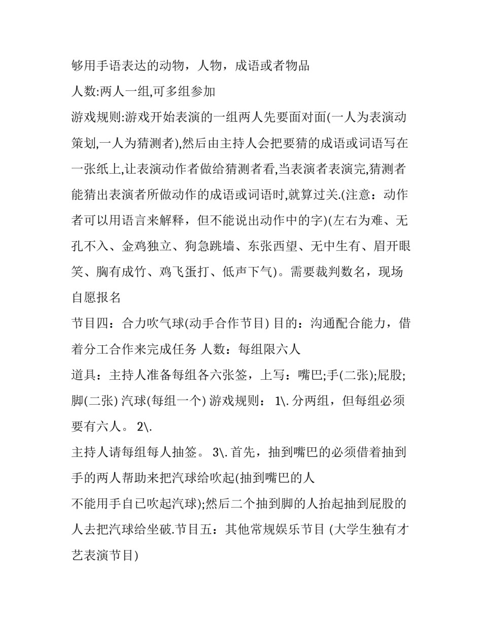 班级联谊策划书 班级联谊策划书的活动背景(四篇)_第3页