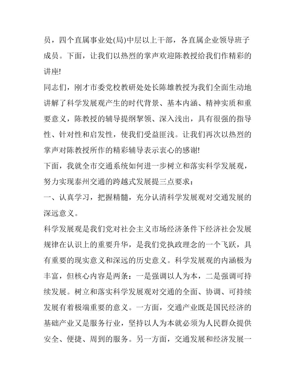 最新专题讲座主持词开头及结尾怎么说(二十一篇)_第2页