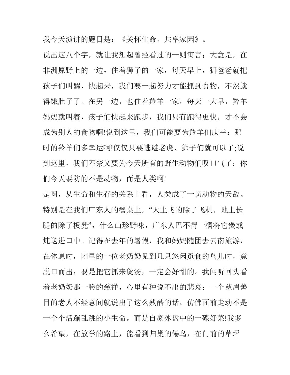 最新保护环境国旗下演讲稿幼儿园(优秀5篇)_第3页