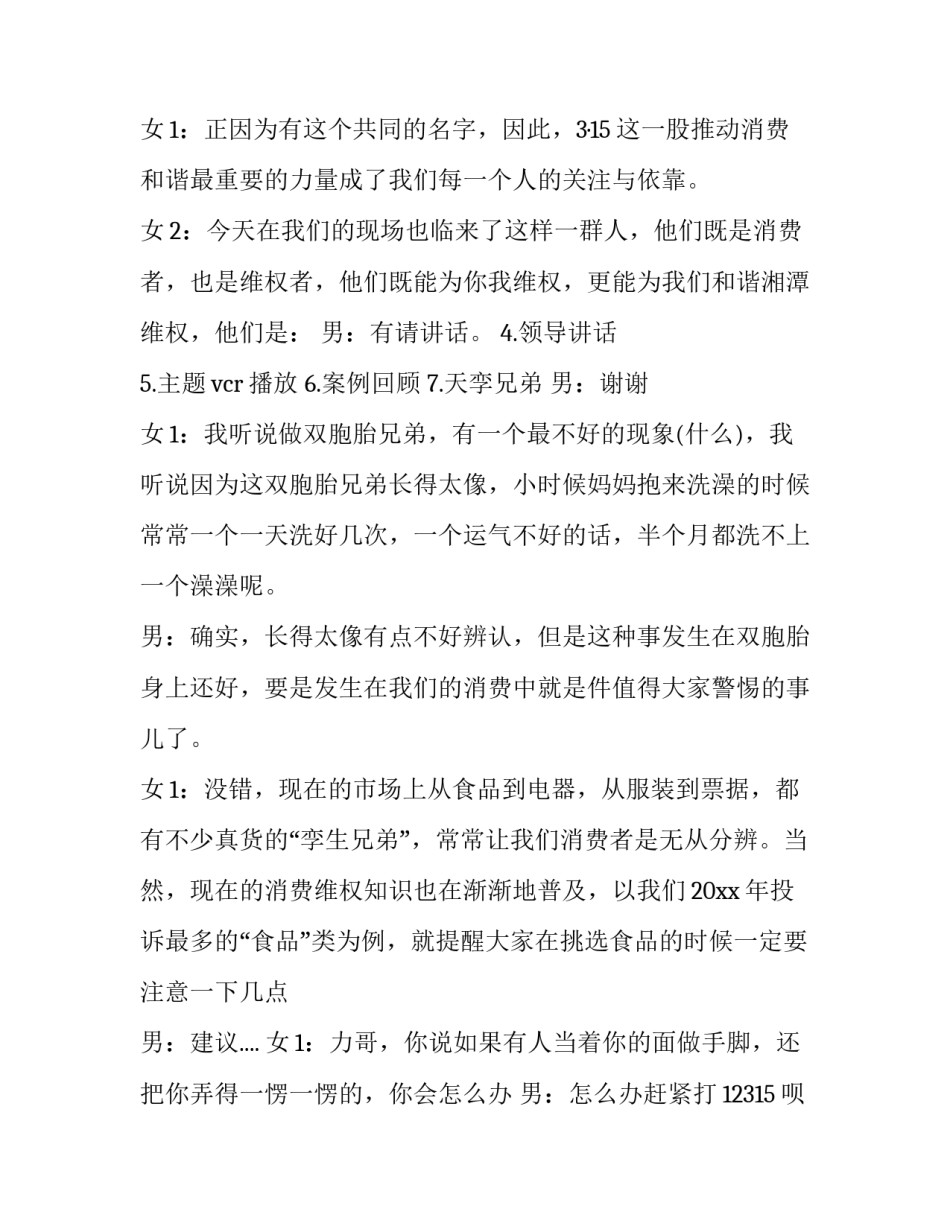 三下乡活动主持词开场白 三下乡文艺晚会主持稿(3篇)_第2页
