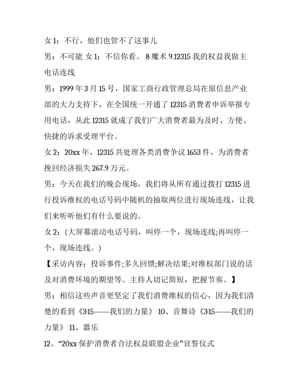 三下乡活动主持词开场白 三下乡文艺晚会主持稿(3篇)_第3页
