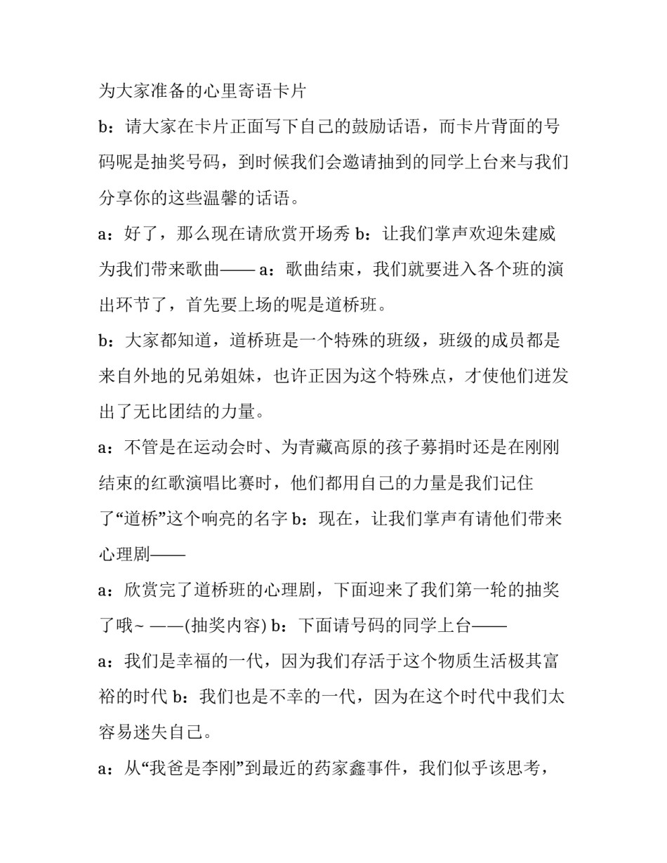 心理剧活动主持词结束语怎么说(三篇)_第2页