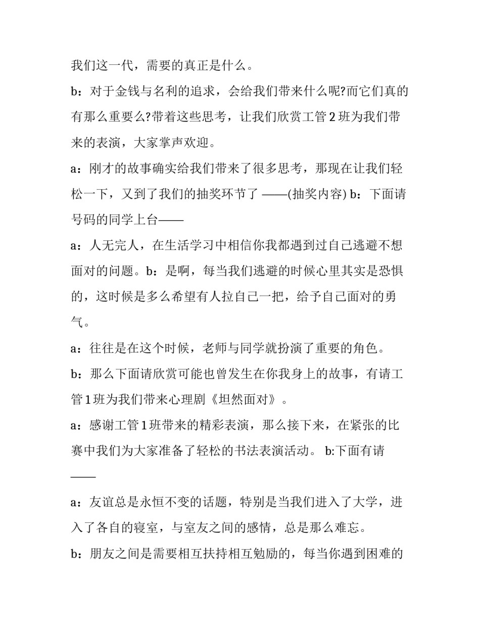 心理剧活动主持词结束语怎么说(三篇)_第3页