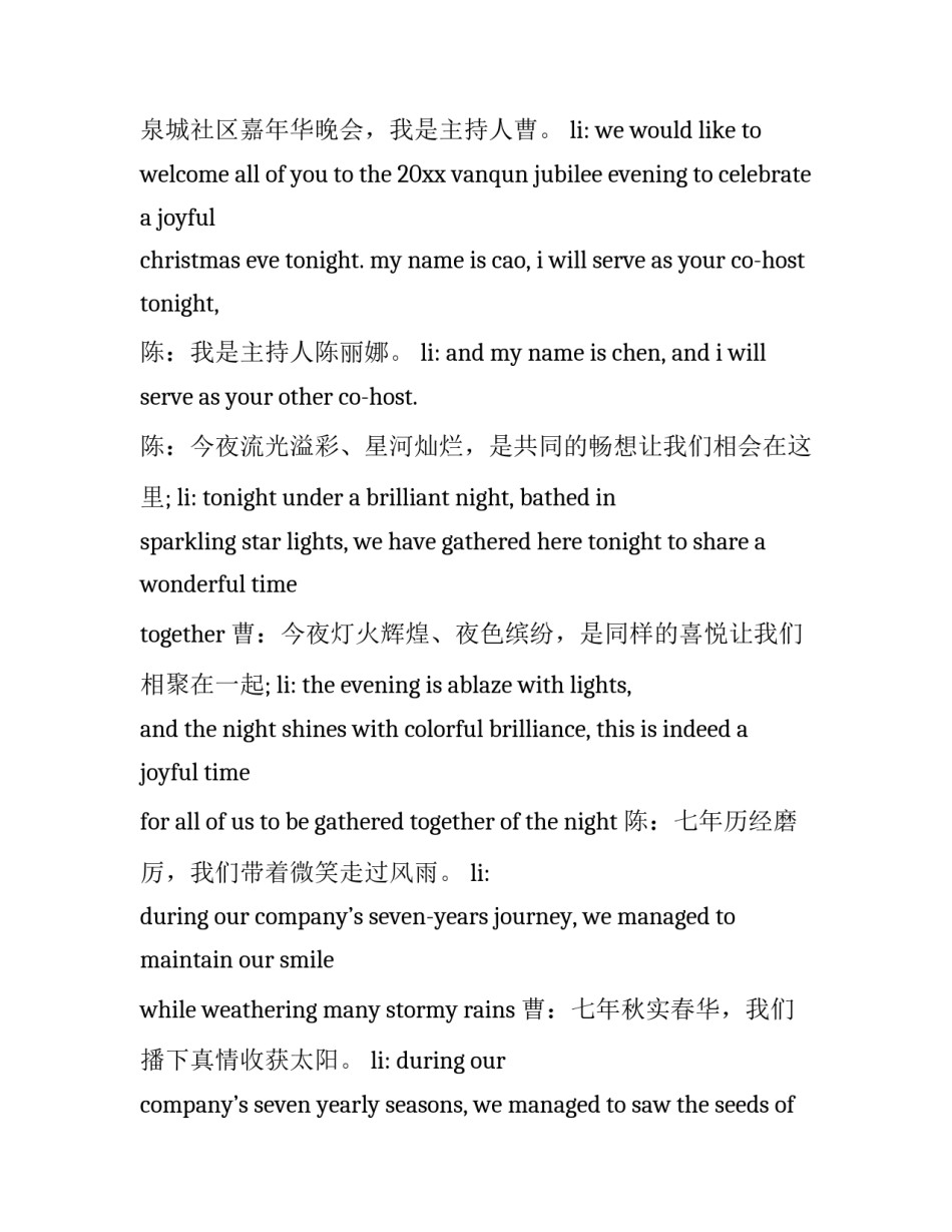 公司圣诞晚会的主持稿 公司圣诞主持人台词(23篇)_第2页