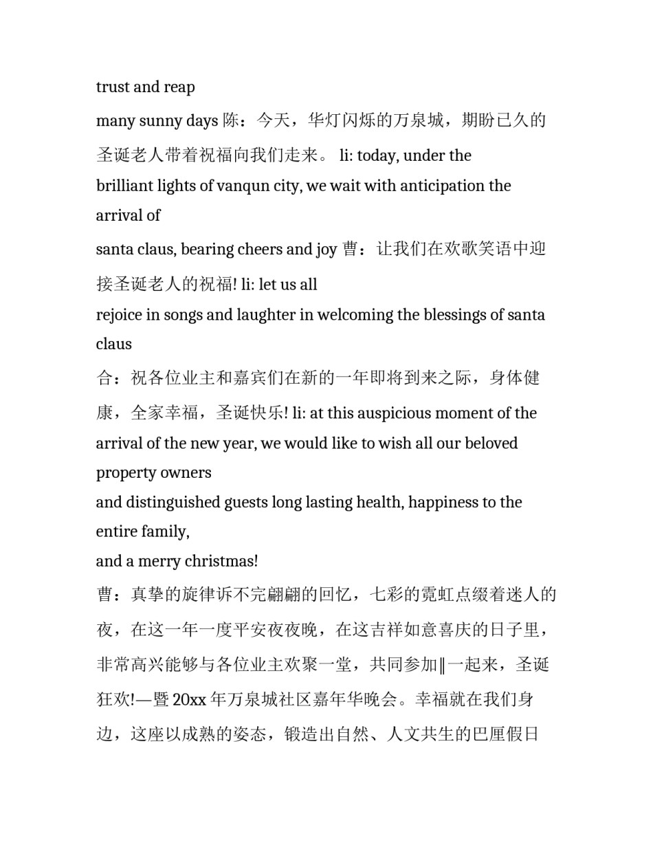 公司圣诞晚会的主持稿 公司圣诞主持人台词(23篇)_第3页