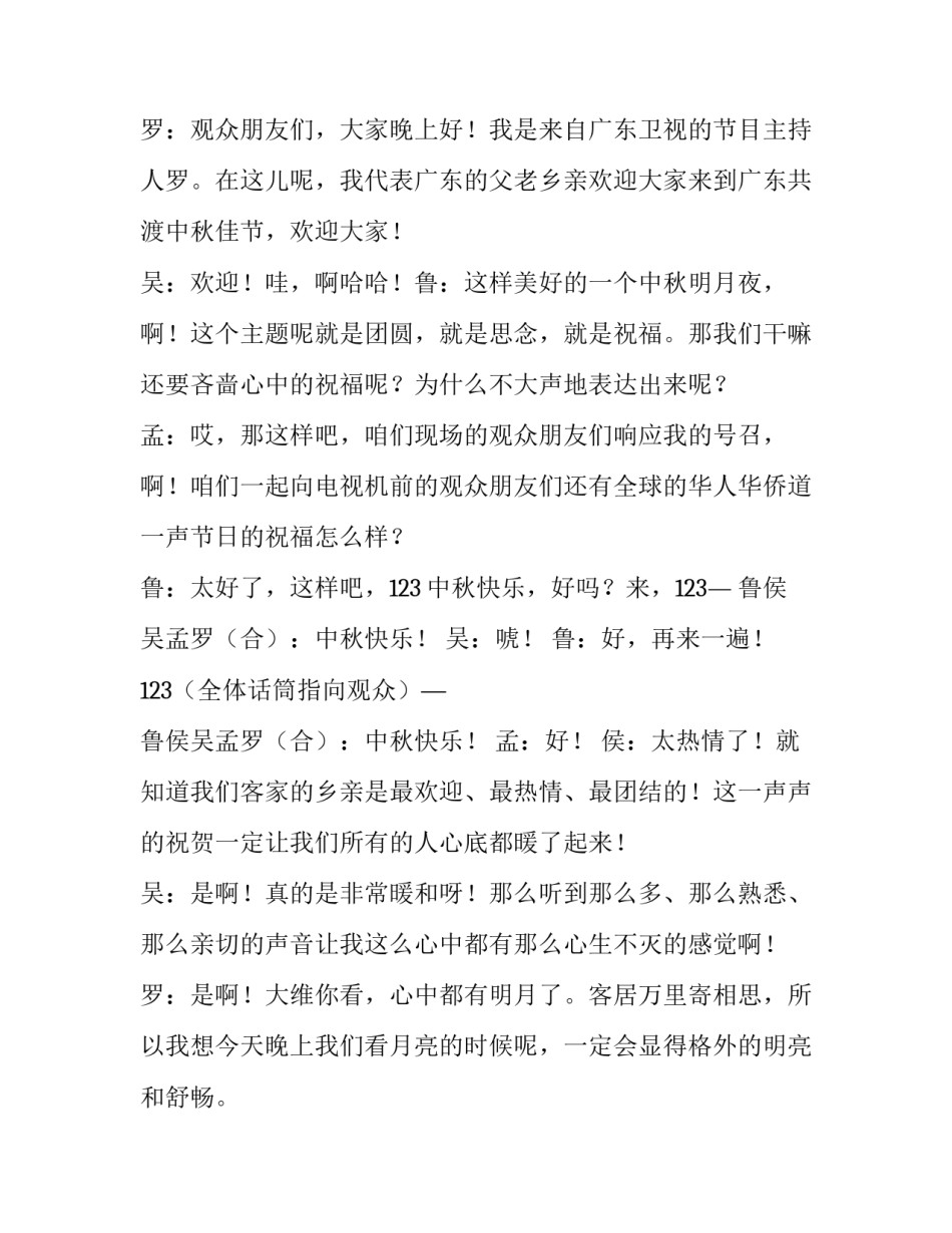 中秋晚会主持词开场白单人 中秋晚会主持词开场白四人(21篇)_第3页