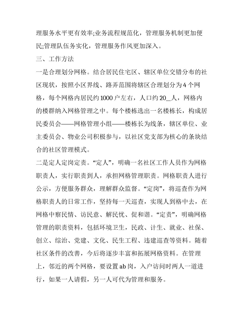 2023年企业精细化管理方案 精细化管理计划(九篇)_第2页