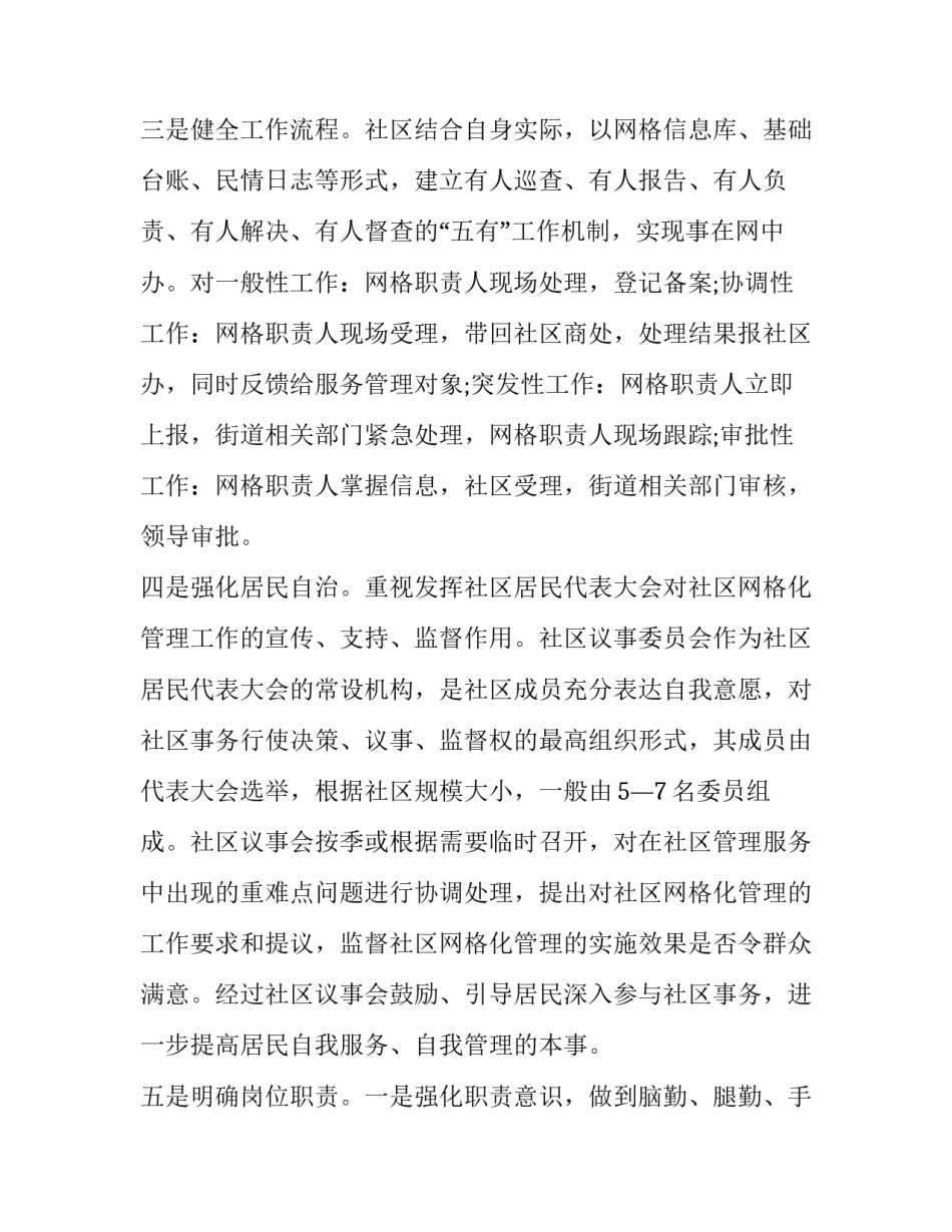 2023年企业精细化管理方案 精细化管理计划(九篇)_第3页