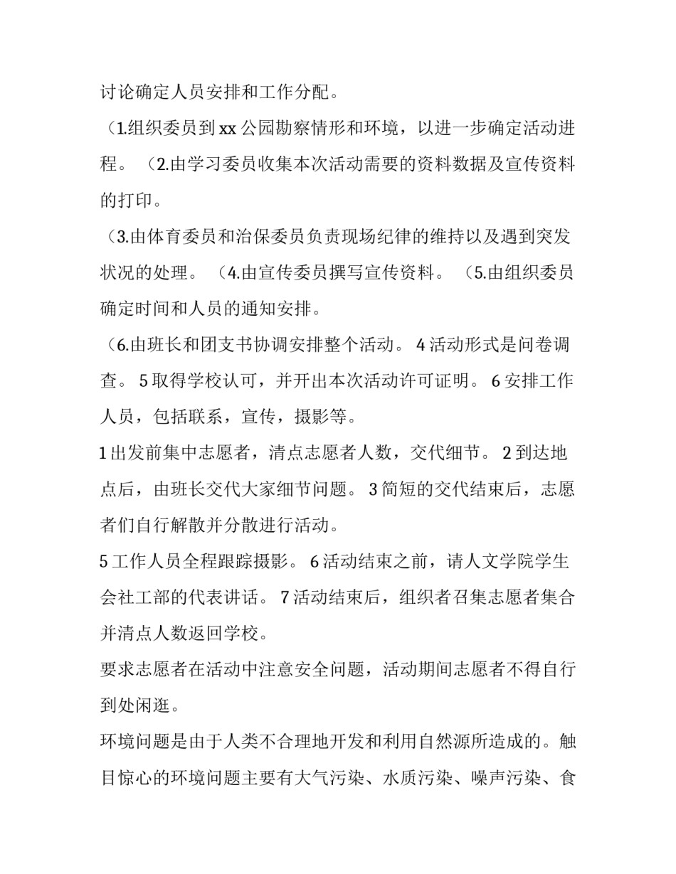 志愿者活动的策划书 志愿者活动策划书范文案例(五篇)_第2页
