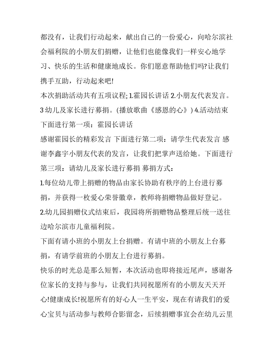 献爱心活动主持稿 奉献爱心活动内容(二十一篇)_第2页