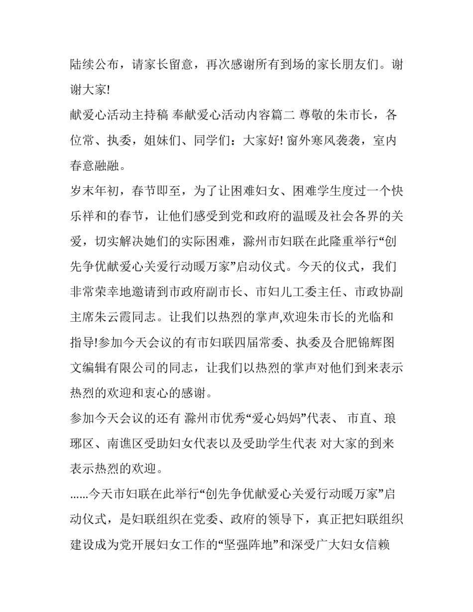献爱心活动主持稿 奉献爱心活动内容(二十一篇)_第3页