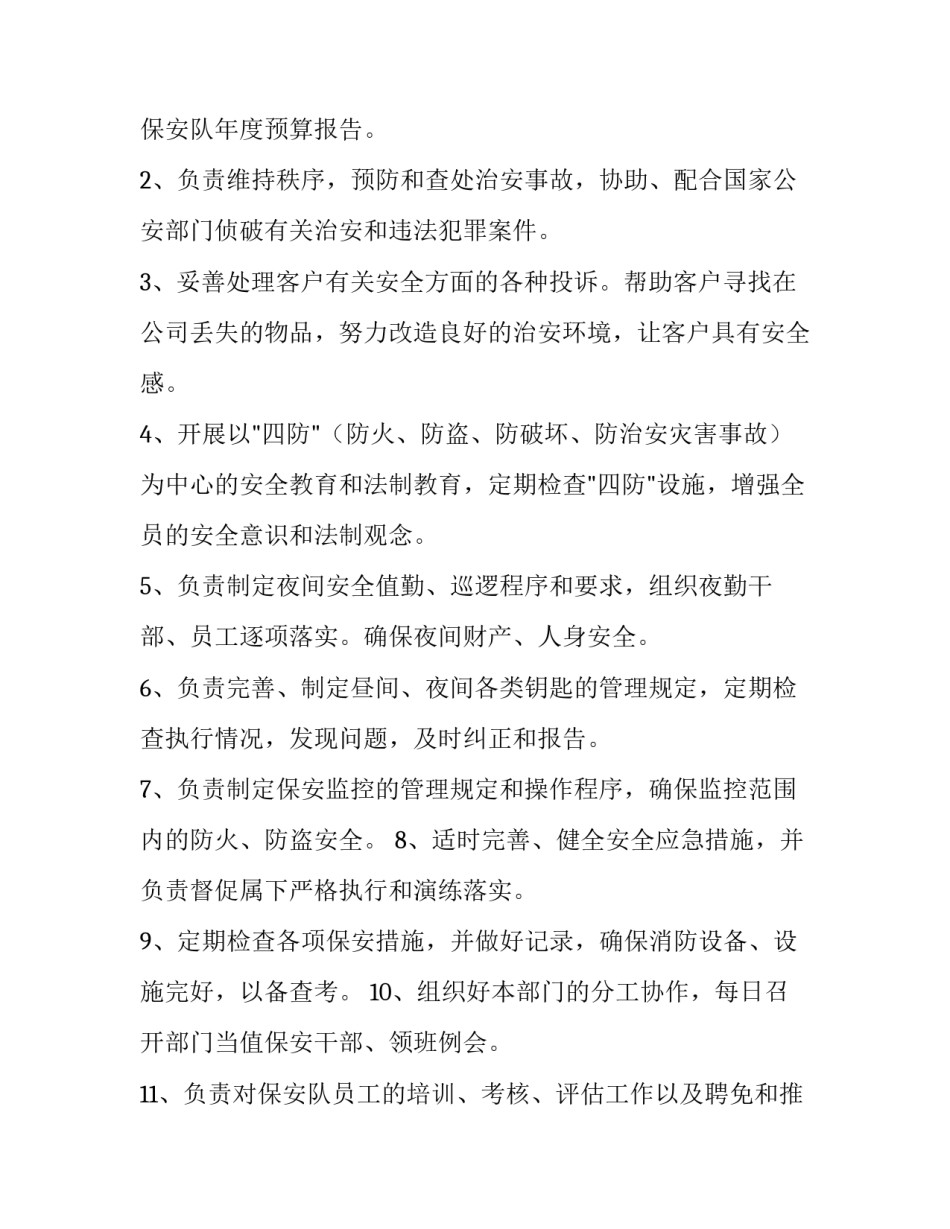 银行安全保卫工作计划 银行安全保卫工作计划及总结(五篇)_第2页