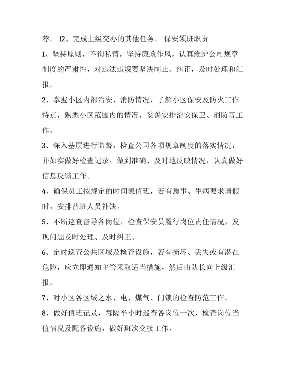 银行安全保卫工作计划 银行安全保卫工作计划及总结(五篇)_第3页