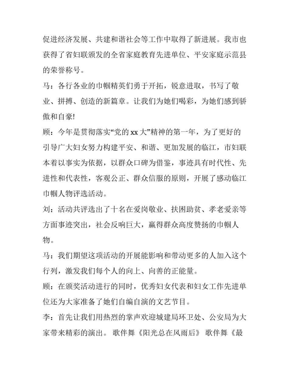 最新三八妇女节晚会主持词及串词(二十一篇)_第2页