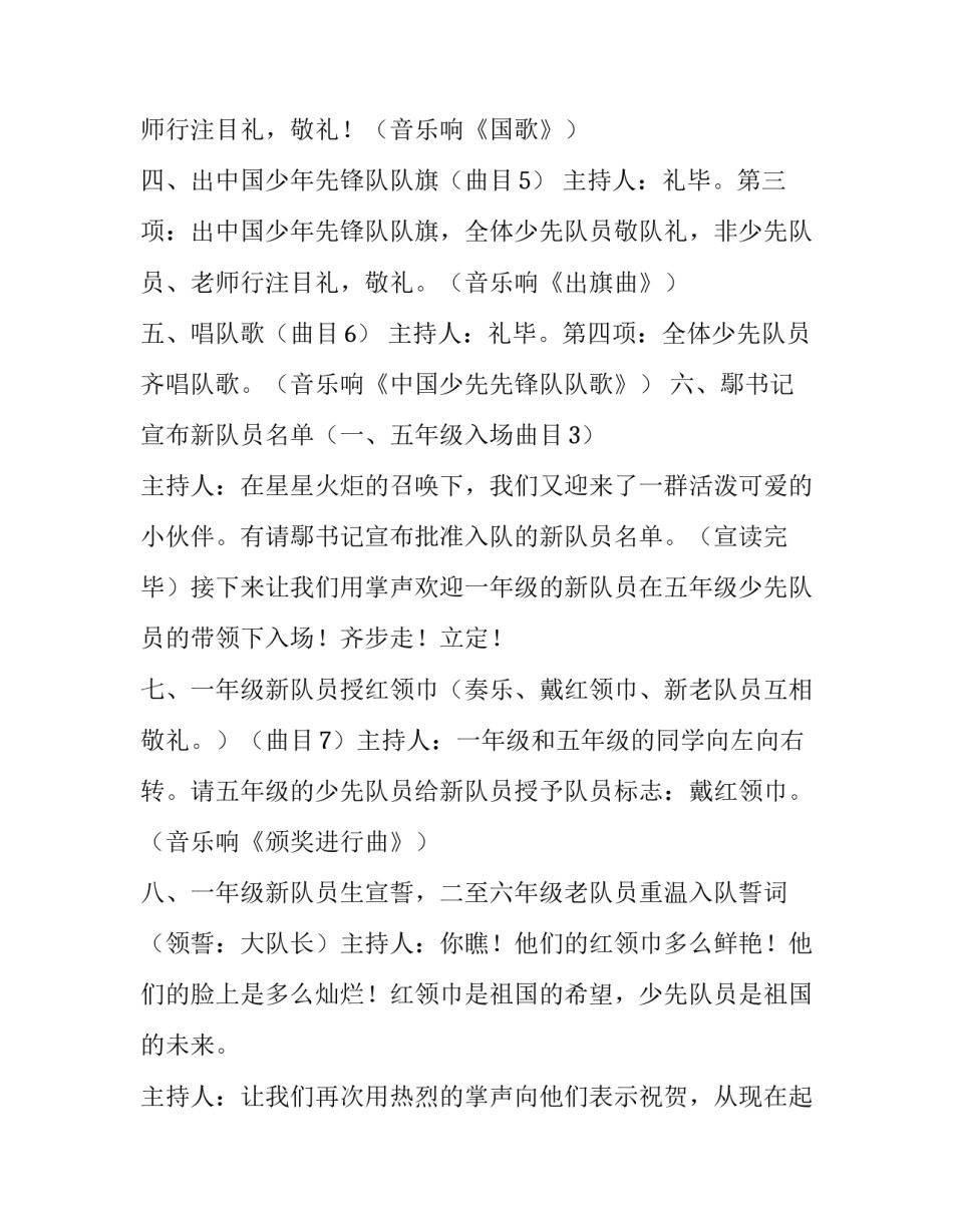 2023年入队仪式的主持词 入队仪式主持词开场白简短(24篇)_第2页