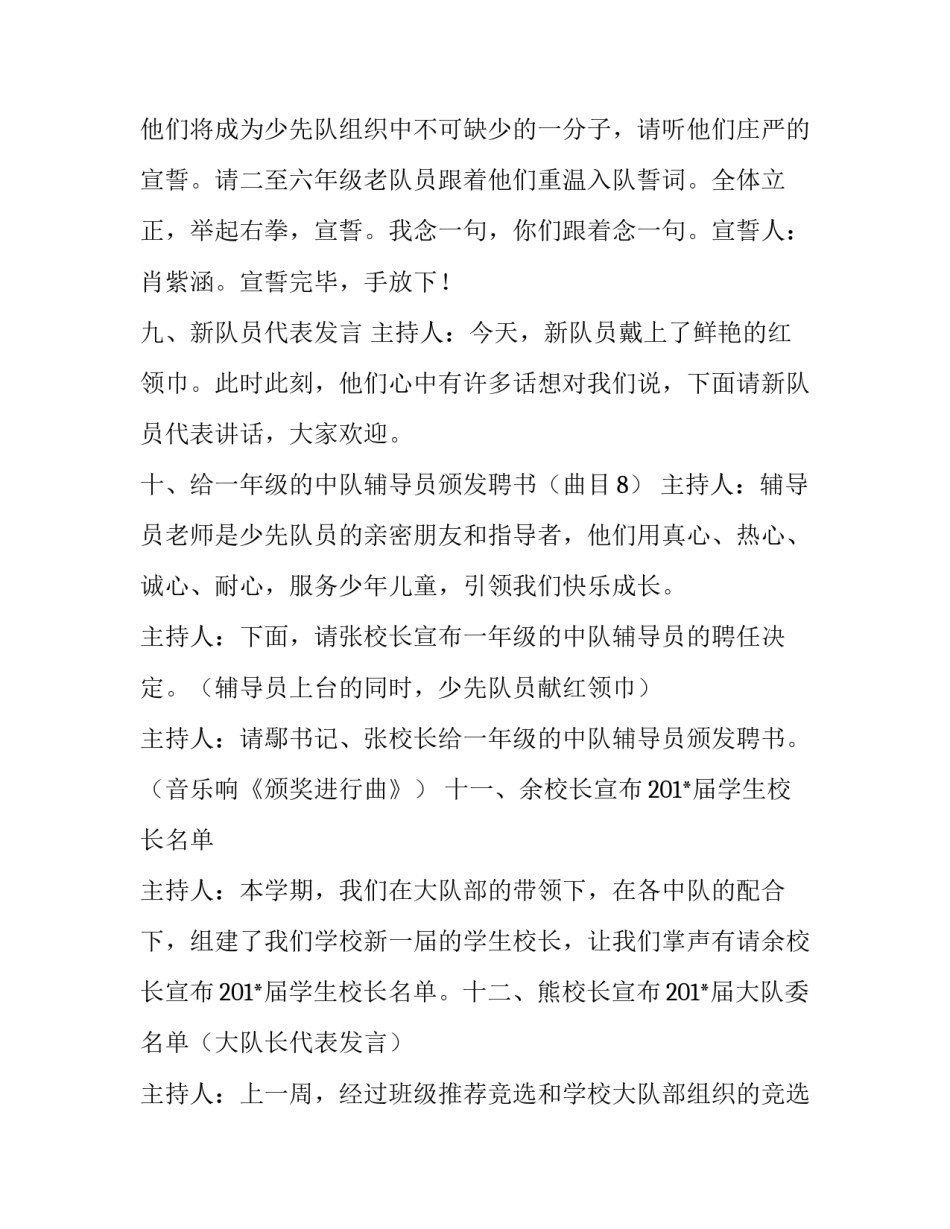 2023年入队仪式的主持词 入队仪式主持词开场白简短(24篇)_第3页