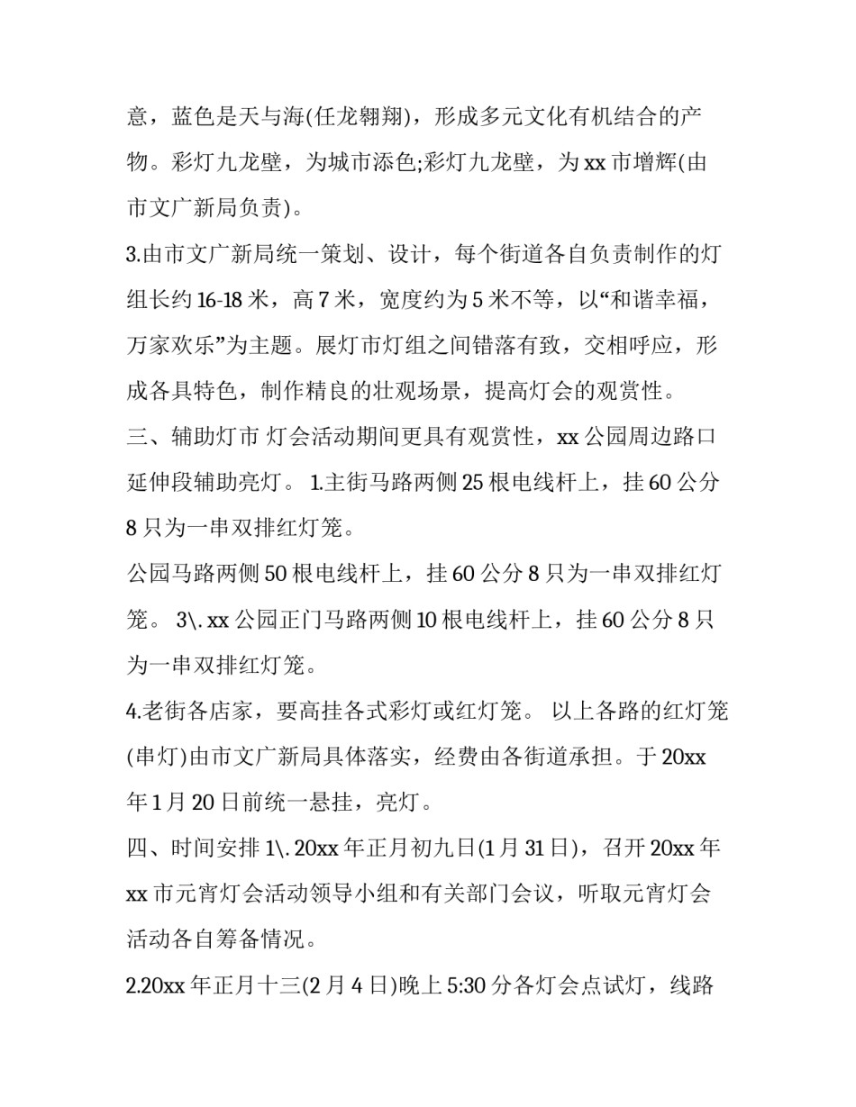 2023年日本老龄化现状及对策查字典论文网 元宵节灯会活动方案元宵节灯会活动策划书(实用9篇)_第3页