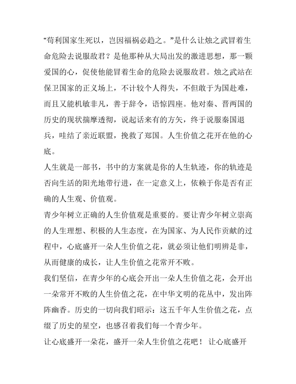 让心底盛开一朵花初中作文800字 心底盛开一朵花满分作文(3篇)_第2页