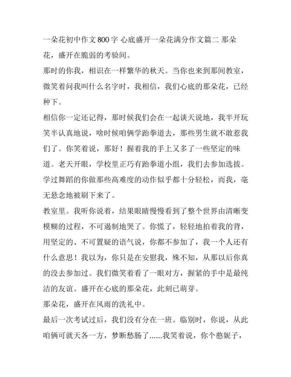 让心底盛开一朵花初中作文800字 心底盛开一朵花满分作文(3篇)_第3页