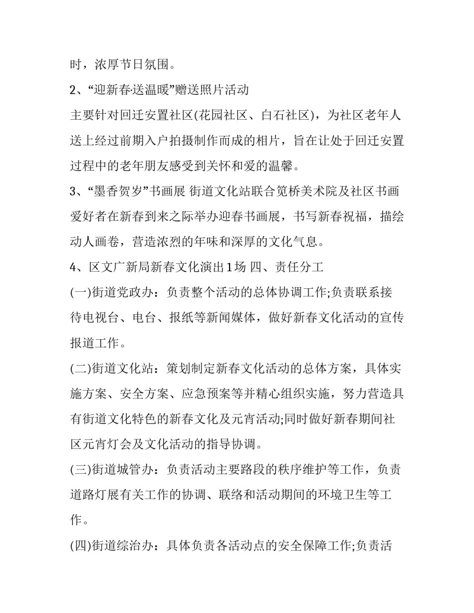 元宵灯会活动方案(通用9篇)_第2页