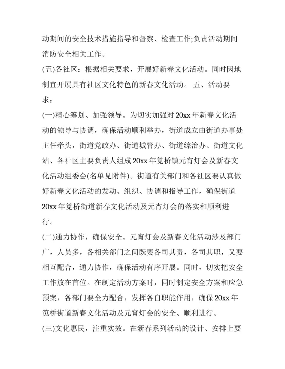 元宵灯会活动方案(通用9篇)_第3页